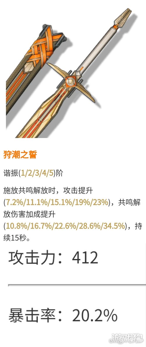 鸣潮仇远培养攻略-6