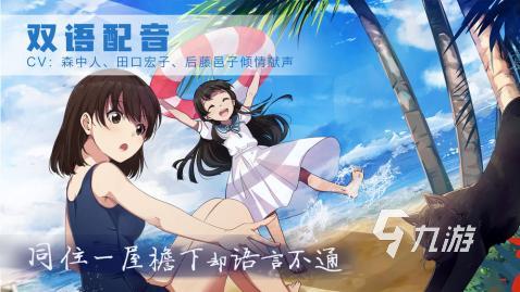 好玩的日本恋爱游戏有哪些 2026热门日本恋爱手游推荐