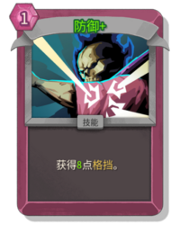 杀戮尖塔2防御卡牌有什么用 防御卡牌图鉴效果