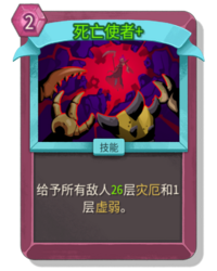 杀戮尖塔2死亡使者卡牌有什么用 死亡使者卡牌图鉴效果