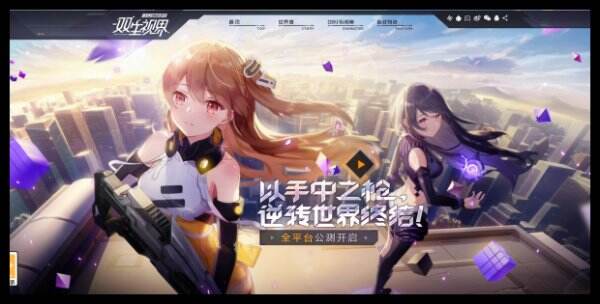 双生视界官网首页入口 双生视界官方网站