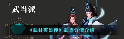 《武林英雄传》帮派经脉的深度剖析（探秘武林江湖中帮派势力的重要性与发展动力）-第2张图片-