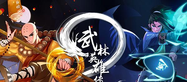 《武林英雄传》帮派经脉的深度剖析（探秘武林江湖中帮派势力的重要性与发展动力）-第3张图片-