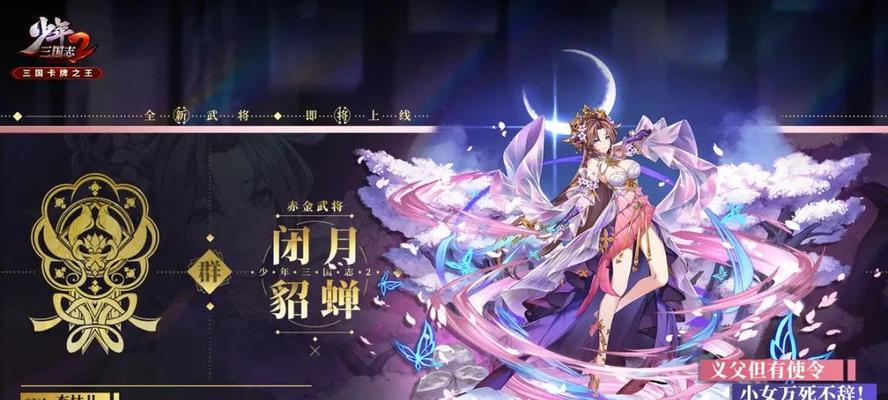 貂蝉2技能成就攻略（挑战高难度成就，舞动特殊技能，让你在游戏中独领风骚！）-第3张图片-