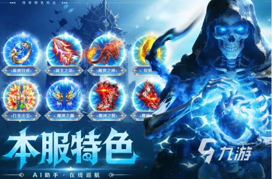 传奇手游推荐排行榜前十名游戏有哪些耐玩的传奇手游推荐2026