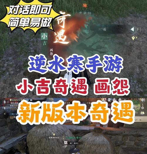 逆水寒手游技能奇遇攻略(技能奇遇攻略,助你在逆水寒手游中掌握战局!)-第2张图片- 逆水寒手游技能奇遇攻略(技能奇遇攻略,助你在逆水寒手游中掌握战局!)-第2张图片-