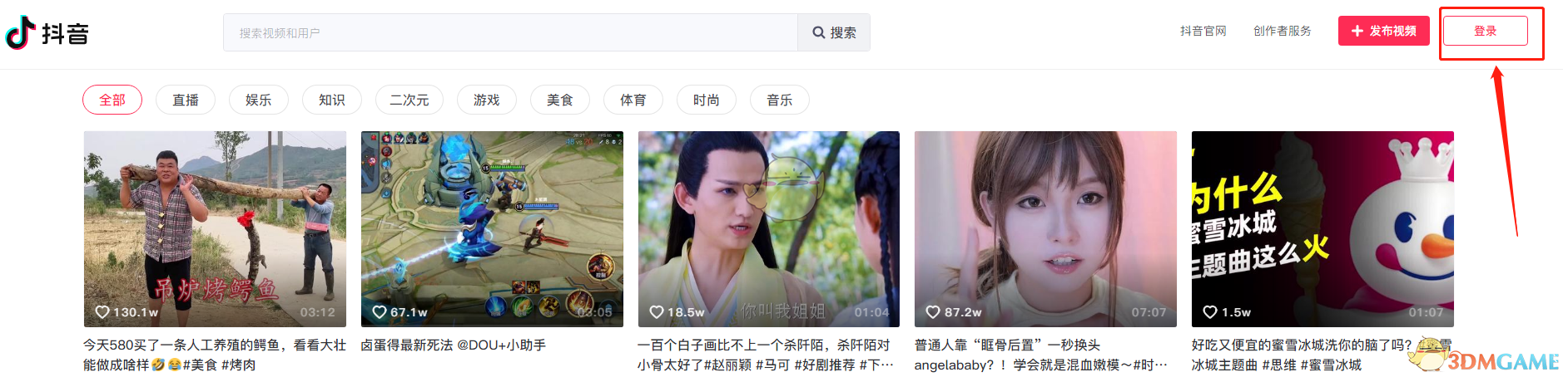 《抖音网页版》官网登录入口