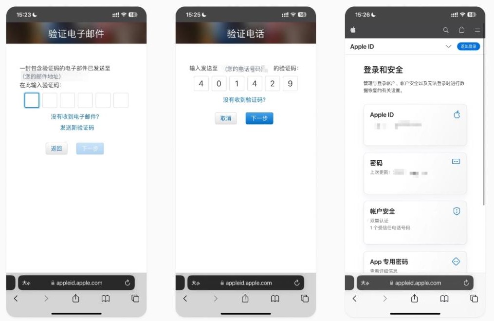 Apple ID注册成功