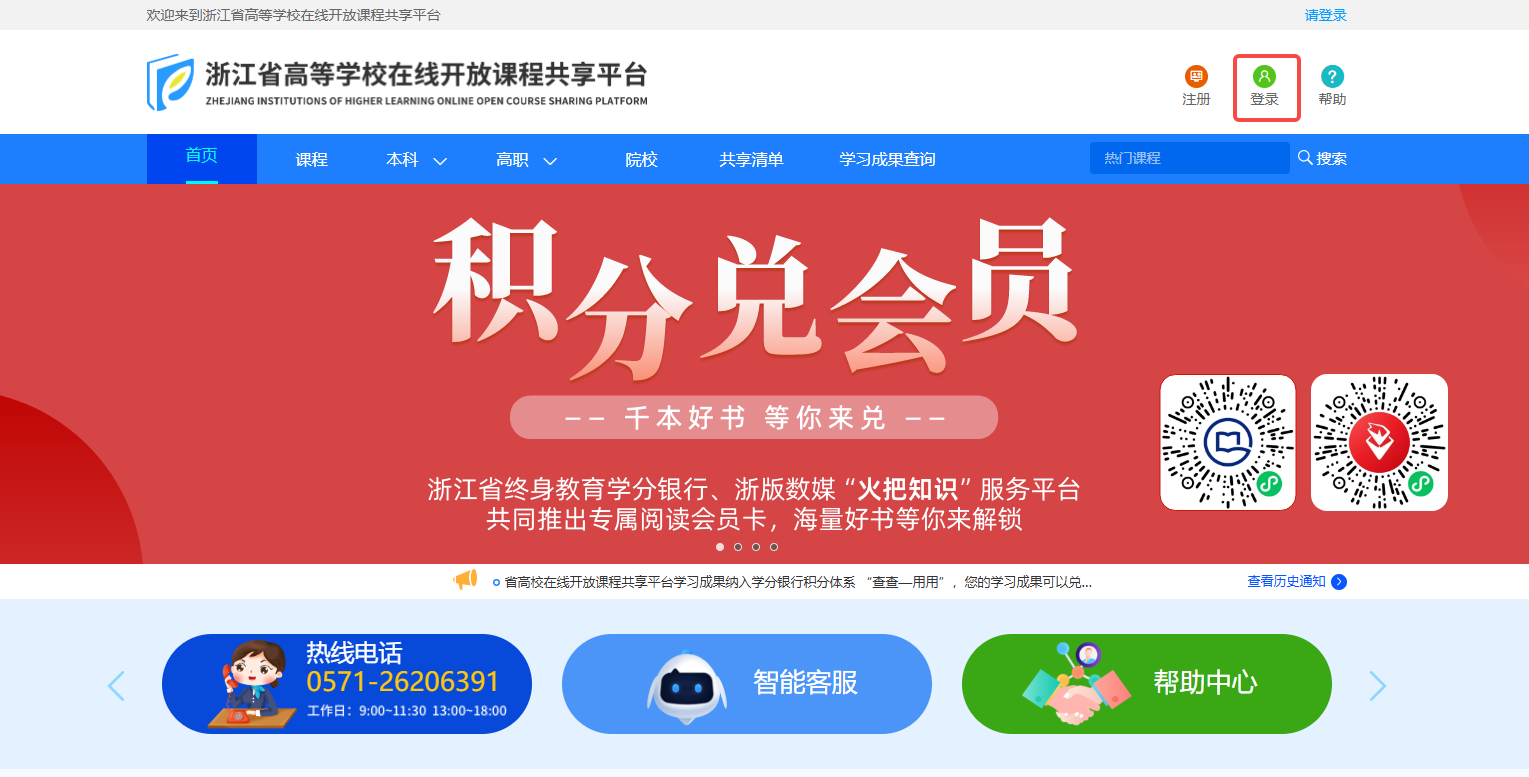 在浙学在线电脑版登录地址_在浙学官网网页版登录入口截图