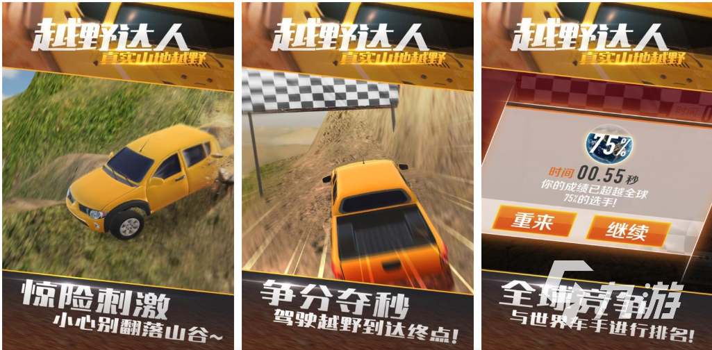 有趣的4x4越野游戏手机版下载 好玩的越野车游戏合集2026