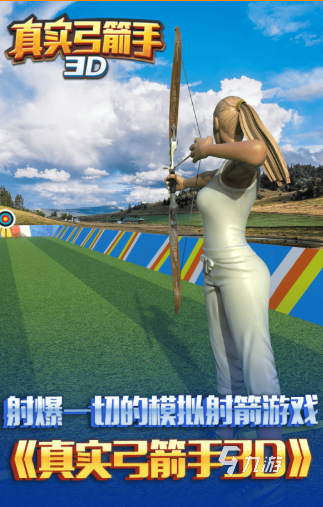 受欢迎的弓箭手射击游戏前五 人气较高的弓箭手游戏有哪些2026