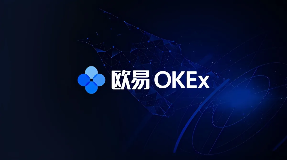OKX欧易交易所怎么注册账号-官方入口及安全性解析与新手使用教程