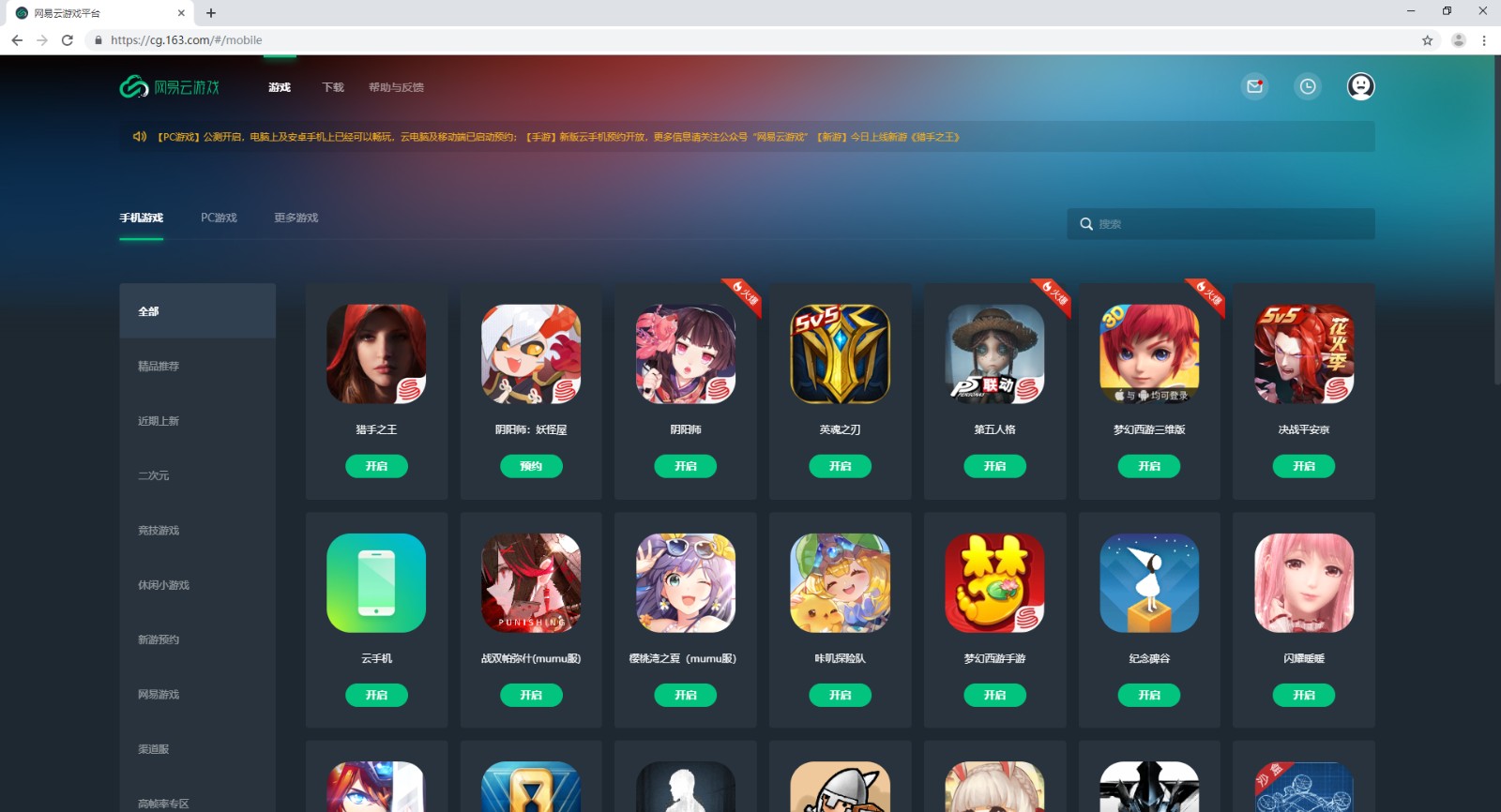 网易云游戏网页版登录入口-网易云游戏平台官方入口