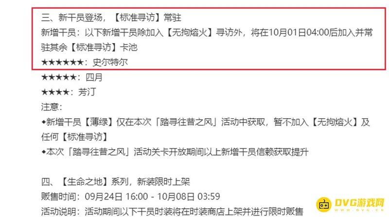 《明日方舟》史尔特尔实装时间