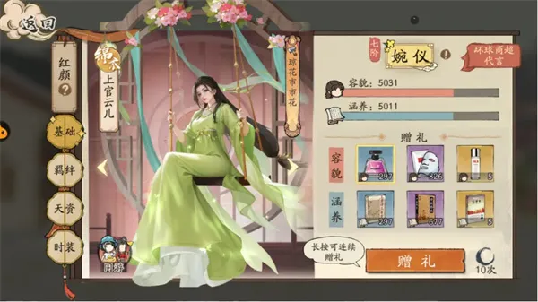 《大店小二》红颜系统玩法详解