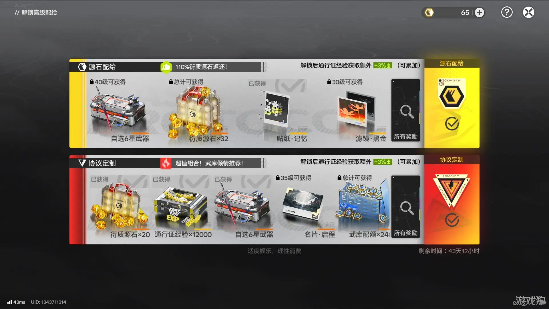 明日方舟终末地武器自选箱选哪个-6