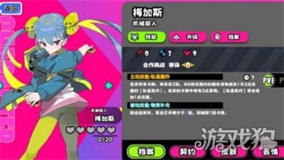 吉星派对梅加斯怎么玩2