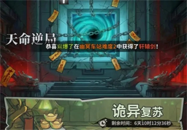 《无限轮回》天命逆局玩法介绍