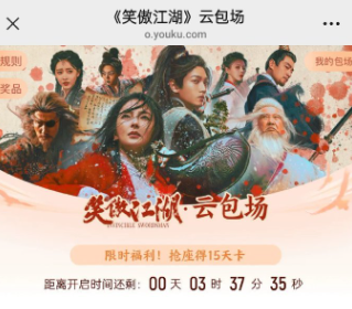 优酷云包场入口在哪找 优酷云包场入口在哪找