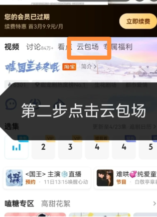 优酷云包场入口在哪找 优酷云包场入口在哪找