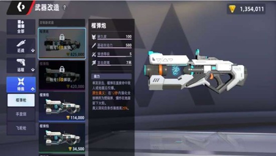 《头号禁区》奥义效果介绍