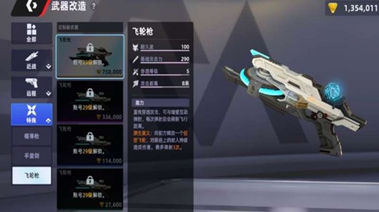 《头号禁区》奥义效果介绍