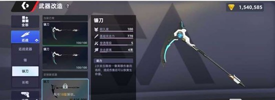 《头号禁区》奥义效果介绍