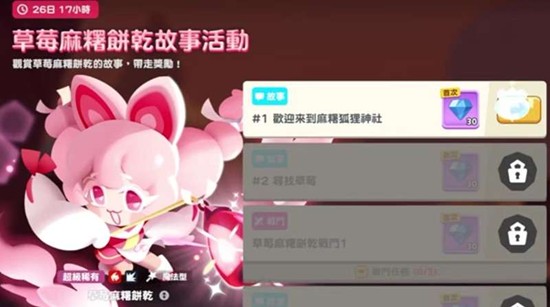 《饼干人联盟》草莓麻薯饼干技能介绍