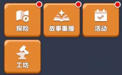 《饼干人联盟》工坊作用一览