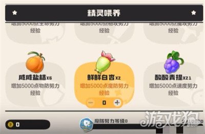 洛克王国世界努力值怎么提高1