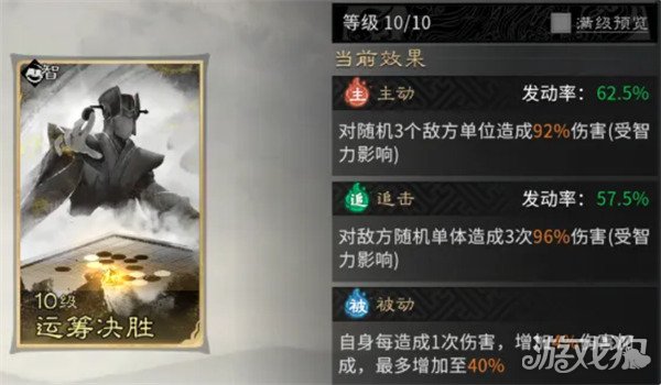 三国天下归心混乱永动队怎么搭配4