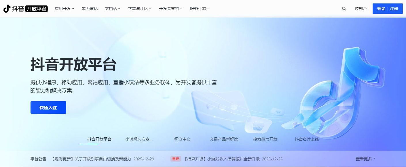 抖音网站入口直接进入