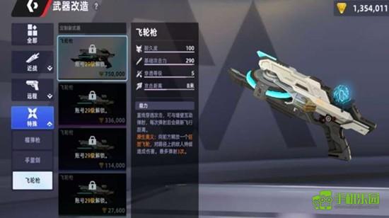 《头号禁区》奥义效果介绍