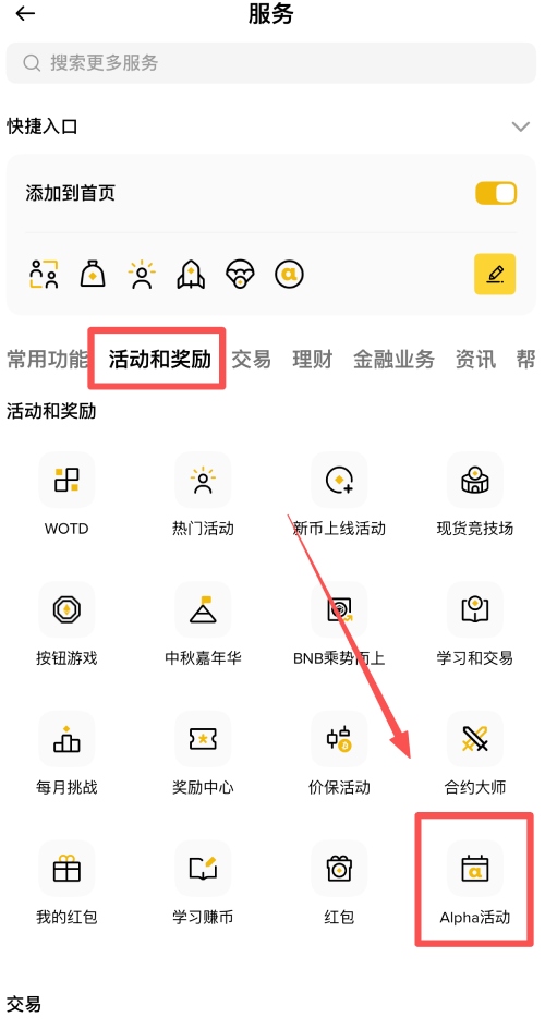 币安Alpha操作流程图