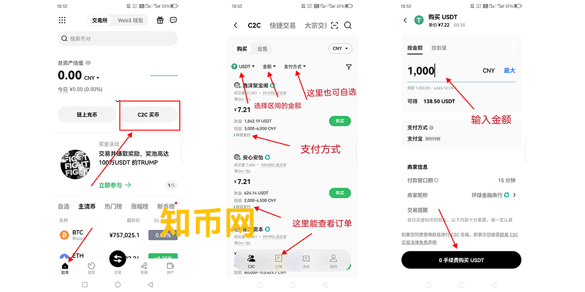 欧易OKX新手如何快速买币-欧易C2C买币操作指南终极版