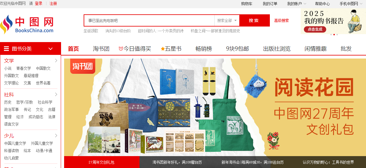 中国图书网官网入口买书网站