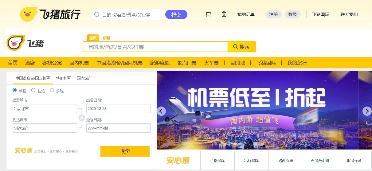 飞猪官网首页入口-飞猪网页版入口网址
