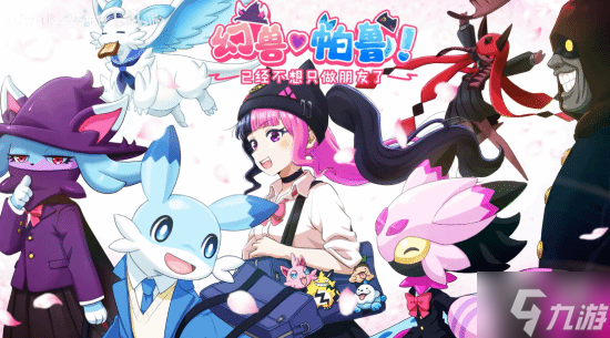 这已经不是一般福瑞了!逆天类宝可梦恋爱新作又发预告