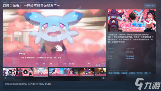 这已经不是一般福瑞了!逆天类宝可梦恋爱新作又发预告