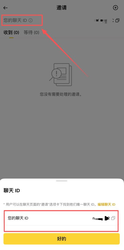 币安聊天ID修改