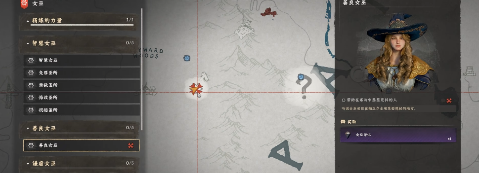 《红色沙漠》善良女巫具体位置分享