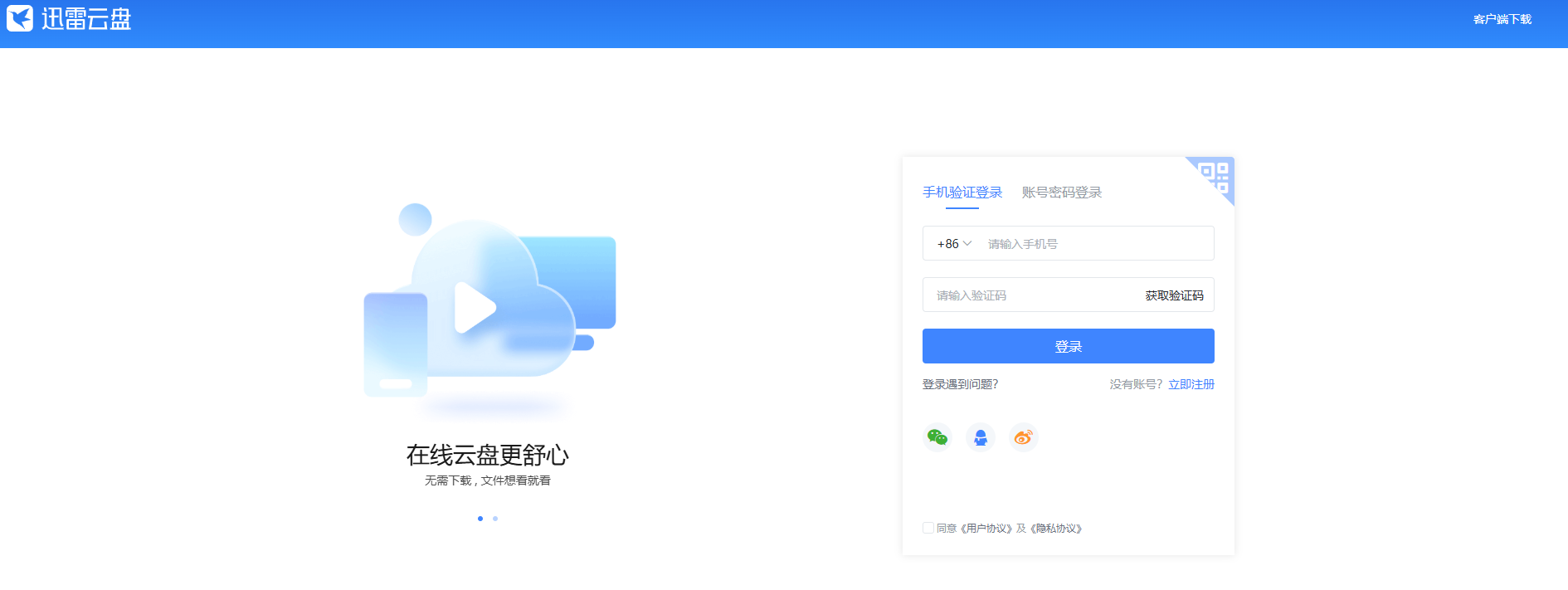 迅雷网盘网页版在线地址