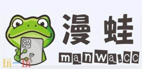 漫蛙漫画官方版正版入口下载 manwa官网网址最新免费