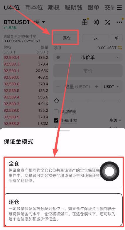 仓位模式设置界面