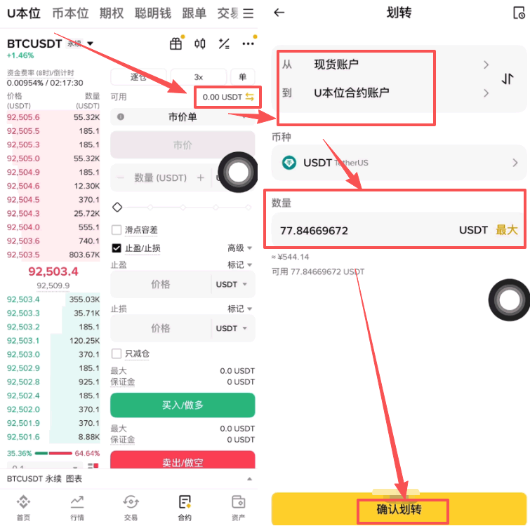 资金划转操作界面