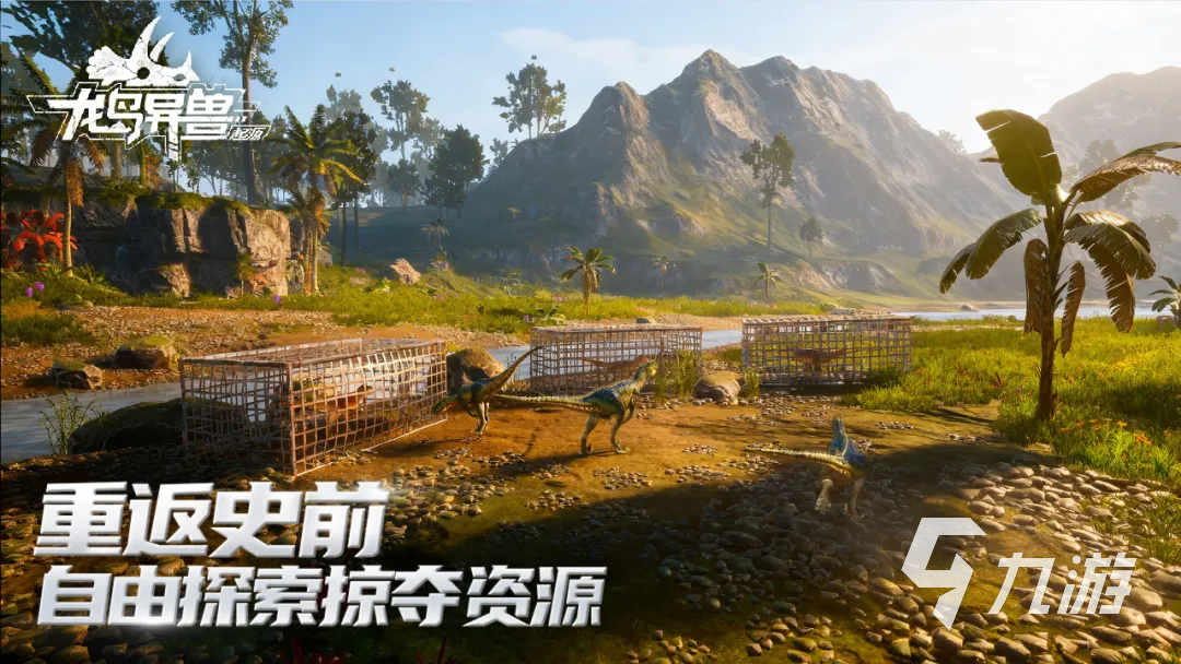 龙岛异兽起源下载安装包分享 龙岛异兽起源下载方式一览