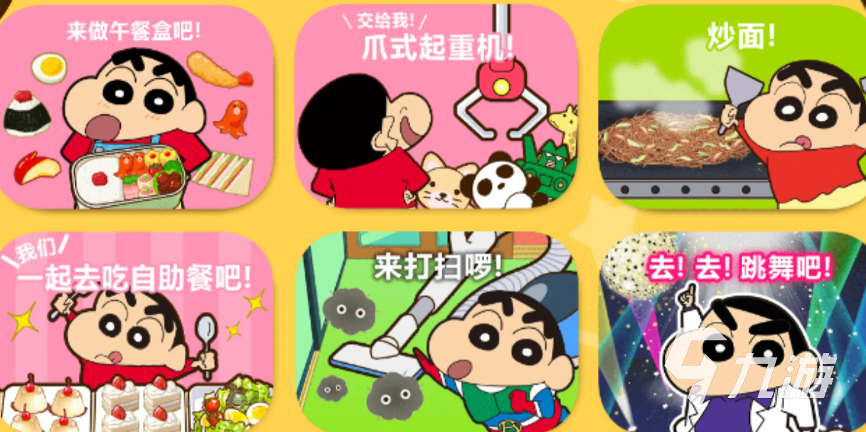 蜡笔小新之小帮手大作战安卓版下载地址分享 蜡笔小新之小帮手大作战在哪下