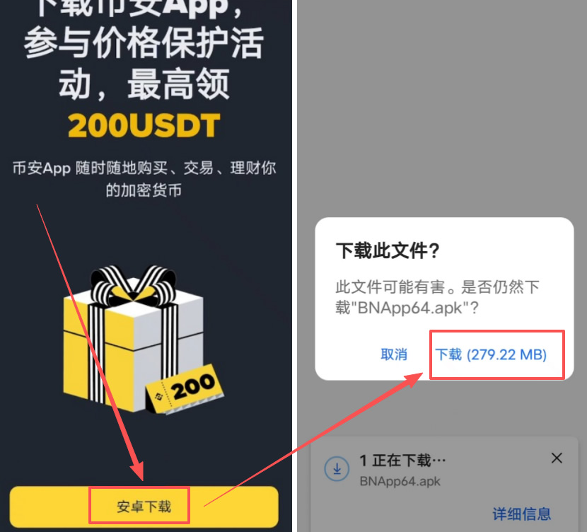 第三步：下载 APK 安装包