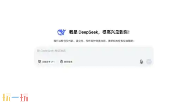 deepseek官网在线使用入口 deepseek网页版登录入口