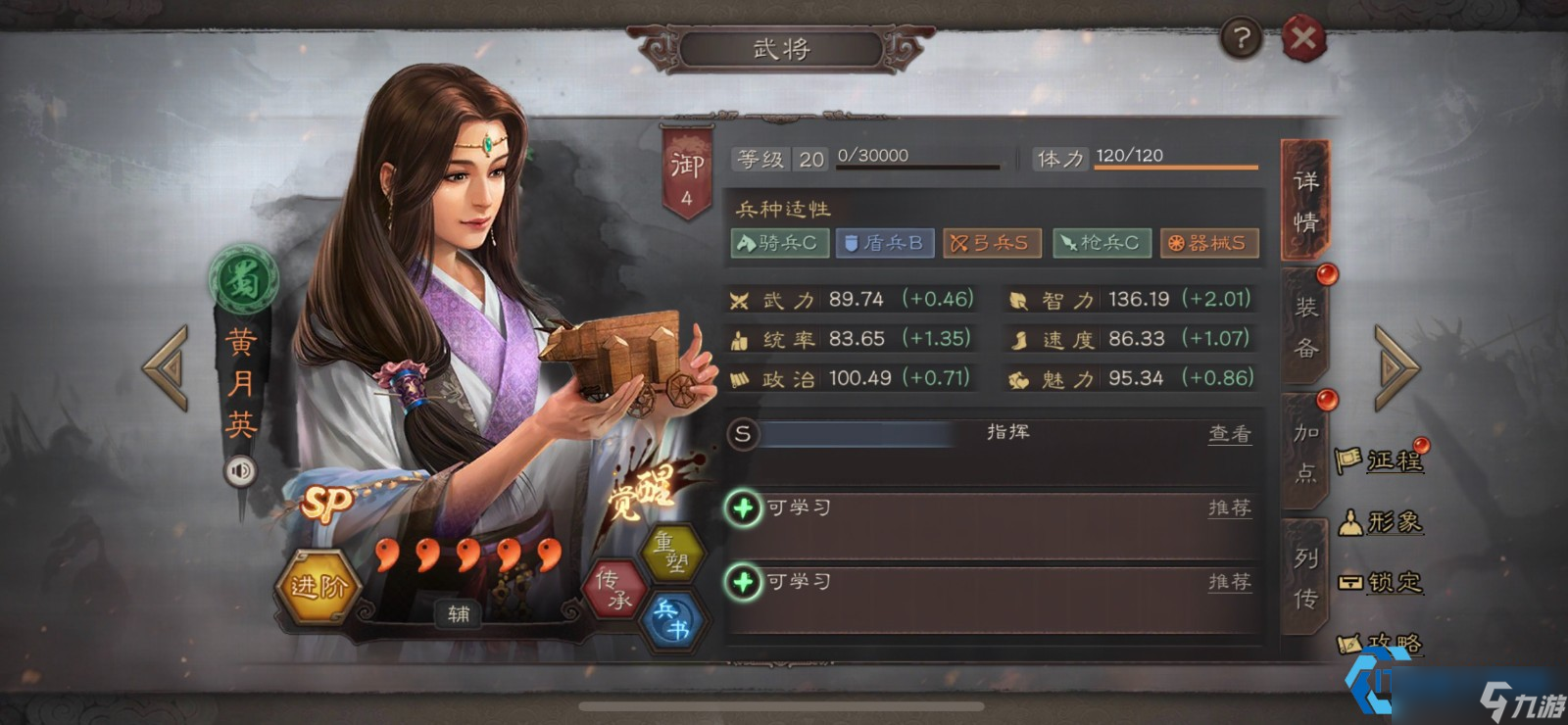 黄月英阵容搭配指南：先攻引擎引爆战场，百搭辅助制霸三国！